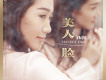 美人臉
