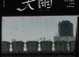 大雨專輯_WYAN王毓千大雨最新專輯