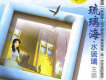 水琉璃歌曲歌詞大全_水琉璃最新歌曲歌詞