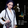 小師妹歌曲歌詞大全_小師妹最新歌曲歌詞