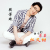 樊芳斌歌曲歌詞大全_樊芳斌最新歌曲歌詞