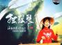 海韻魅影(獨弦琴)專輯_蘇海珍海韻魅影(獨弦琴)最新專輯