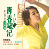 青春筆記