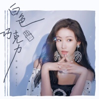 陳柔冰最新歌曲_最熱專輯MV_圖片照片