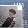 張赫玹歌曲歌詞大全_張赫玹最新歌曲歌詞