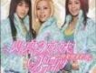閃亮三姐妹歌曲歌詞大全_閃亮三姐妹最新歌曲歌詞
