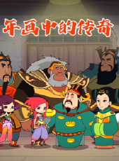 百妖譜話動態漫畫動漫全集線上看_卡通片全集高清線上看_好看的動漫