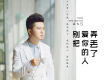 高夫歌曲歌詞大全_高夫最新歌曲歌詞