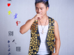 布子日沙歌曲歌詞大全_布子日沙最新歌曲歌詞