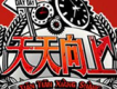 天天向上0725開場曲歌詞_天天向上天天向上0725開場曲歌詞