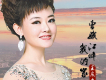 王慶爽歌曲歌詞大全_王慶爽最新歌曲歌詞