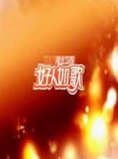 史可演過的電影電視劇線上看_影視作品大全_好看的明星