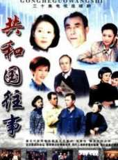 傅沖最新電視劇_傅沖電視劇作品全集線上看_好看的電視劇