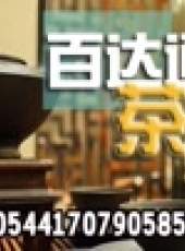 交通題材相聲《百達通茶樓》—龍脈影藝出品最新一期線上看_全集完整版高清線上看_好看的綜藝