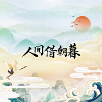 魏西西歌曲歌詞大全_魏西西最新歌曲歌詞