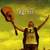小榮歌曲歌詞大全_小榮最新歌曲歌詞
