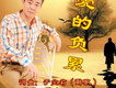 劉慧湘歌曲歌詞大全_劉慧湘最新歌曲歌詞