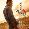 桃源居士歌曲歌詞大全_桃源居士最新歌曲歌詞