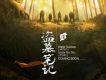 盜墓筆記 青雪播講46-90