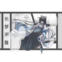 長夢不醒