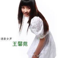 王馨苑圖片照片_王馨苑