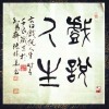 戲說人生