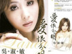吳淑敏歌曲歌詞大全_吳淑敏最新歌曲歌詞