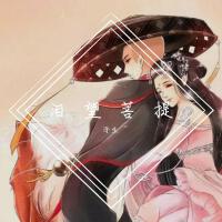 淚望菩提