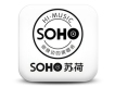 SOHO 蘇荷圖片照片