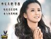 邊走邊聽-李西