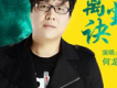 平安符歌詞_何龍雨&辜櫻櫻平安符歌詞