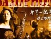 單藝歌曲歌詞大全_單藝最新歌曲歌詞