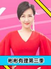 年度視頻3集版最新一期線上看_全集完整版高清線上看_好看的綜藝