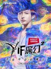 Yif魔幻 第二季線上看_全集高清完整版線上看_分集劇情介紹 - 蟲蟲電視劇