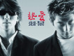 羽泉歌曲歌詞大全_羽泉最新歌曲歌詞