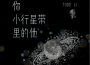 桃德李Todd Li歌曲歌詞大全_桃德李Todd Li最新歌曲歌詞
