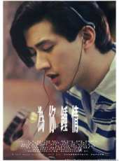 衛蘭演過的電影電視劇線上看_影視作品大全_好看的明星
