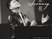 郭家銘歌曲歌詞大全_郭家銘最新歌曲歌詞