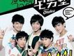 宅男塾歌曲歌詞大全_宅男塾最新歌曲歌詞