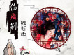 幸福中國夢歌詞_魏新雨幸福中國夢歌詞