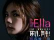 Ella（陳嘉樺）歌曲歌詞大全_Ella（陳嘉樺）最新歌曲歌詞