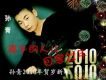 離鄉的人兒回家過年 EP