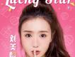 劉美麟歌曲歌詞大全_劉美麟最新歌曲歌詞