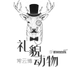 常雲博歌曲歌詞大全_常雲博最新歌曲歌詞
