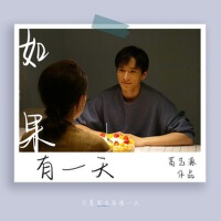 蒿藝源個人資料介紹_個人檔案(生日/星座/歌曲/專輯/MV作品)