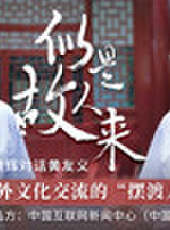似是故人來最新一期線上看_全集完整版高清線上看_好看的綜藝