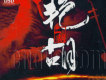 艷胡