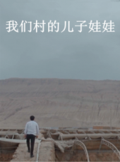 最新農村電影_農村電影大全/排行榜_好看的電影