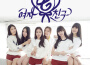 gfriend最新歌曲_最熱專輯MV_圖片照片