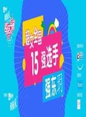 2019最新選秀綜藝節目大全/排行榜_好看的綜藝